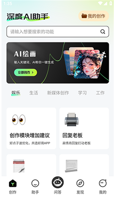 深度AI助手app下载2025最新版【03.28更新】