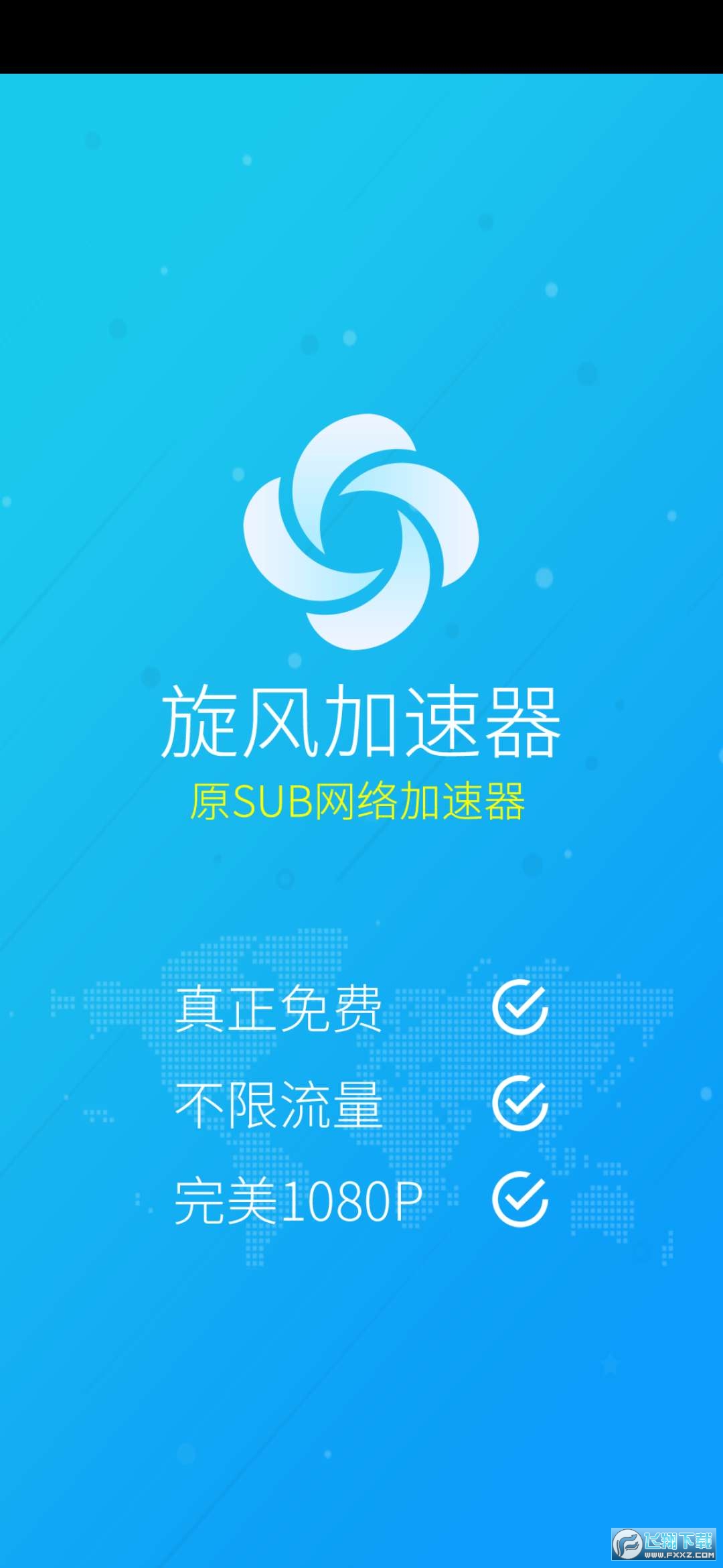 旋风免费加速器app下载安卓版【03.21更新】