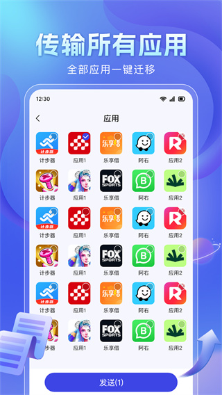 极速克隆助手app下载2025最新版【03.29更新】