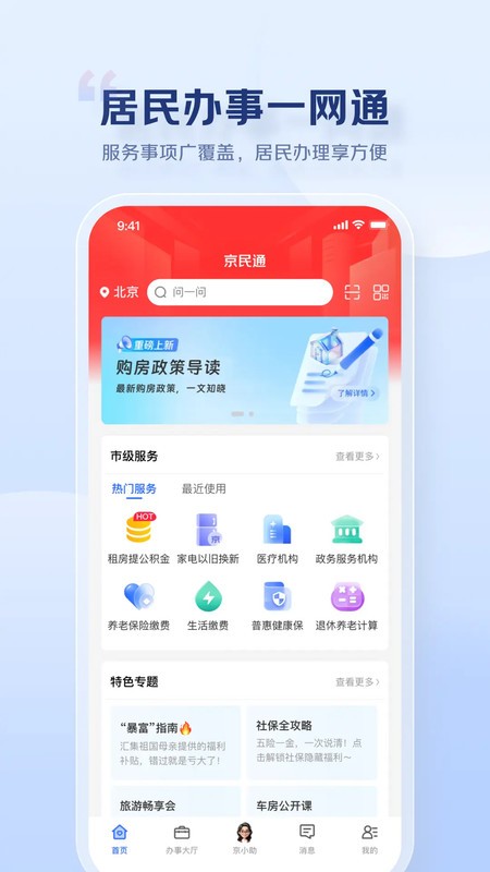 京民通app官方下载最新版本【03-16更新】