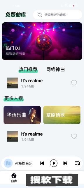 AI海棉音乐app下载2025最新版【03.25更新】