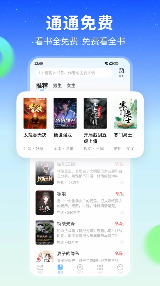 趣听免费小说app官方版下载【03-09更新】