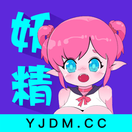 妖精动漫app官方正版【04.26更新】