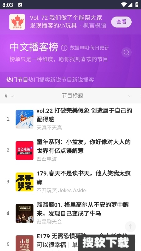中文播客榜app官方版下载【03-10更新】