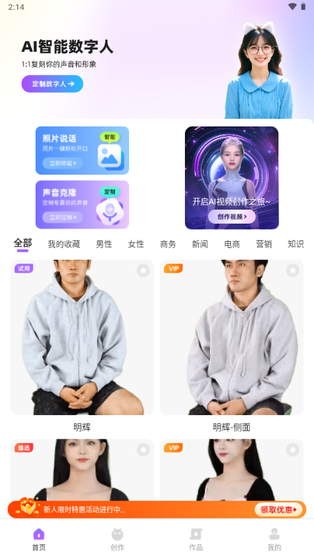 AI智能数字人app下载2025最新版【03.21更新】