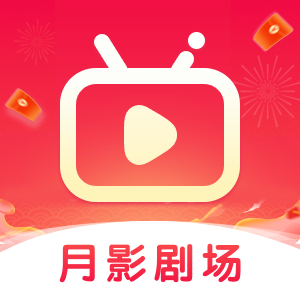 月影剧场短剧app下载【03-04更新】