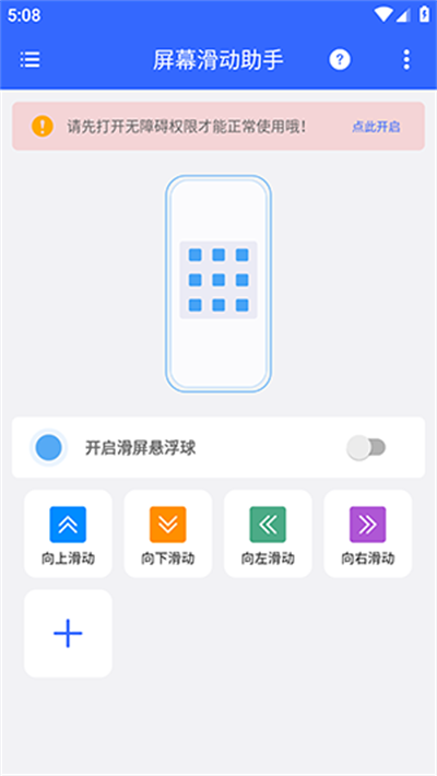 屏幕滑动助手app下载官方版【03-06更新】