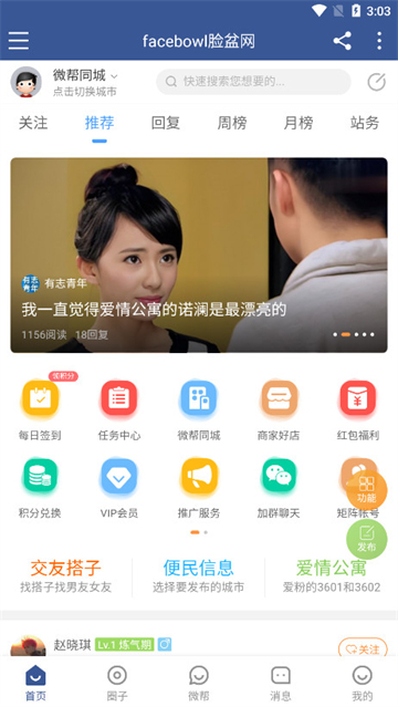 facebow脸盆网app官方版下载【03.29更新】