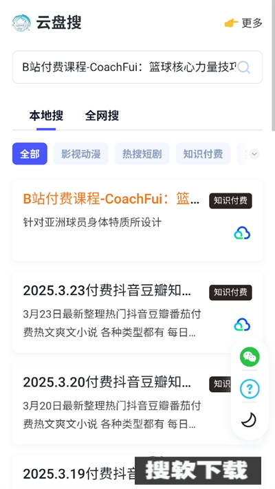 云盘搜索引擎app下载2025最新版【03.25更新】