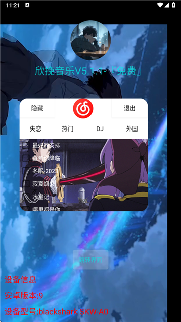欣挽音乐app下载最新版2025【03.29更新】