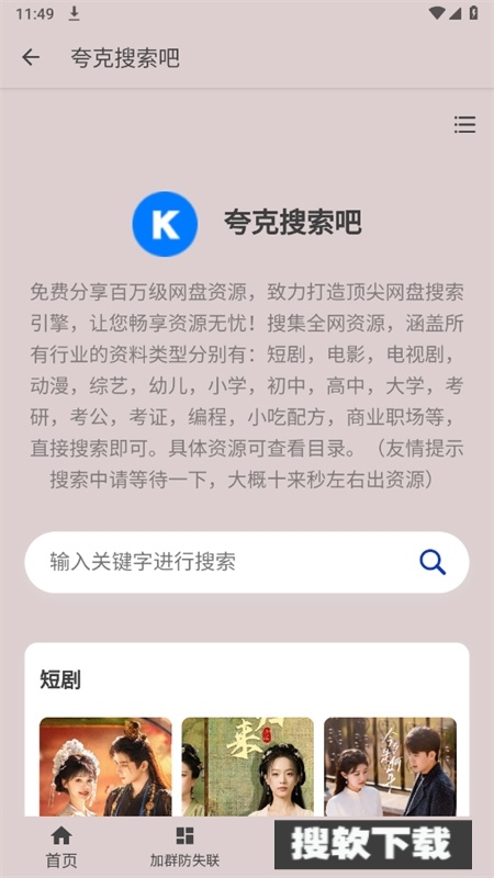 夸克盘搜资源app安卓最新版下载【03.24更新】