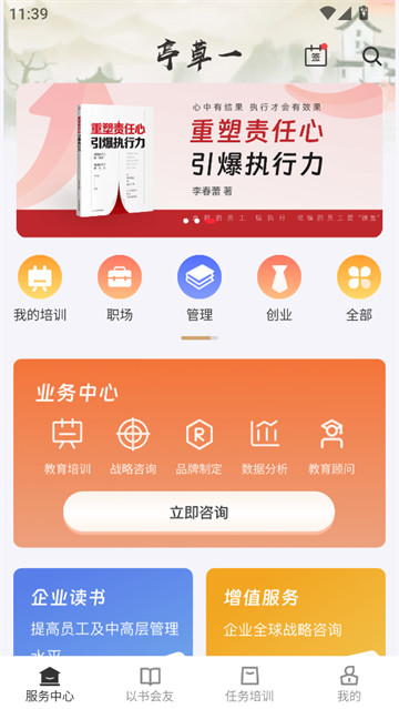 一草亭企读下载2025官方版【03.23更新】