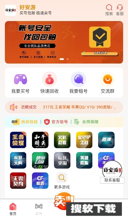好安游手游平台下载2025最新版-