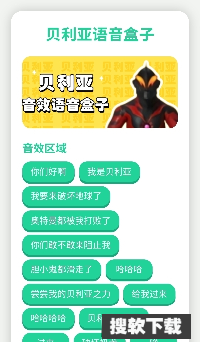 贝利亚语音盒子app下载免费版【03-11更新】