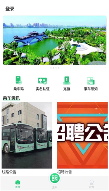 遂宁公交车app官方版下载【03-09更新】