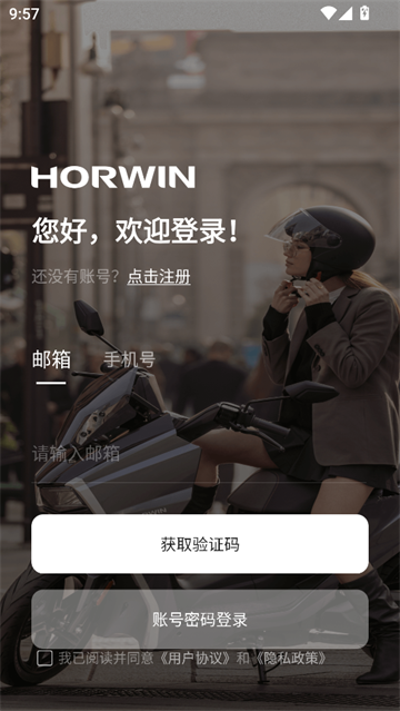 Horwin电动摩托车APP下载2025最新版
