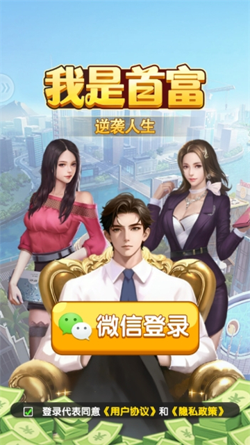我是首富红包版下载2025最新【03-09更新】