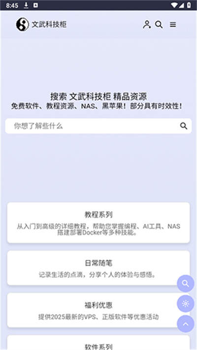 文武科技柜app下载安卓最新版