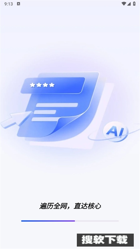 辣米AI搜索app满血版下载2025最新版【03.23更新】