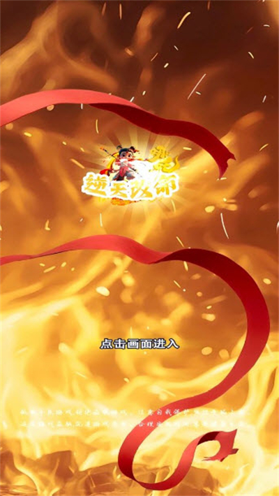 哪吒逆天改命我笑哈哈游戏安卓最新版下载【03.19更新】v1.0免费版