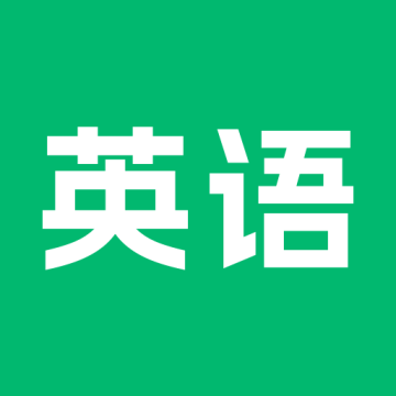 英语朗读app下载【03.31更新】