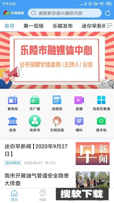 乐陵融媒APP下载【03.29更新】_乐陵融媒客户端最新版本官方下载