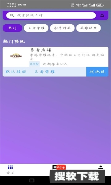 悟空陪玩app下载官方免费版【03.26更新】