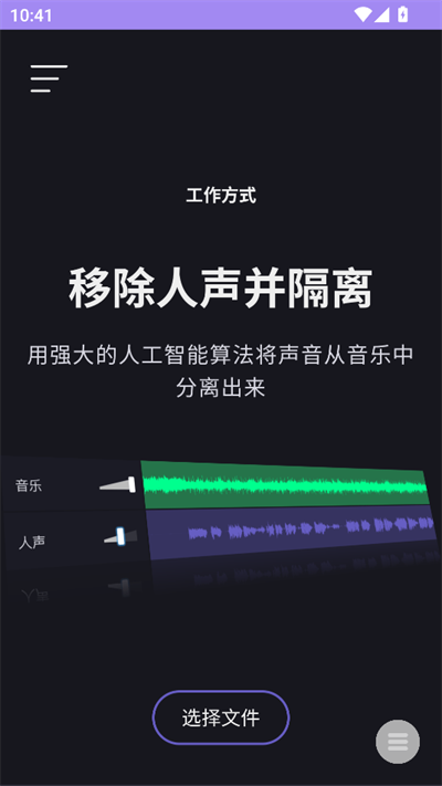AI人声分离app下载2025最新版【03.26更新】