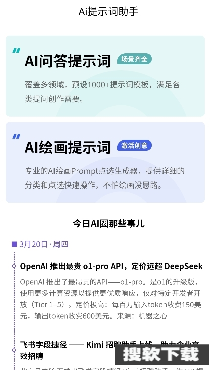 AI提示词大师app下载2025最新版【03.25更新】