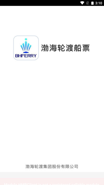 渤海轮渡售票app官方版下载