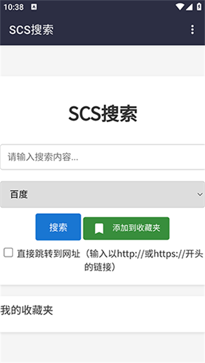 SCS搜索引擎app下载免费版【03-06更新】