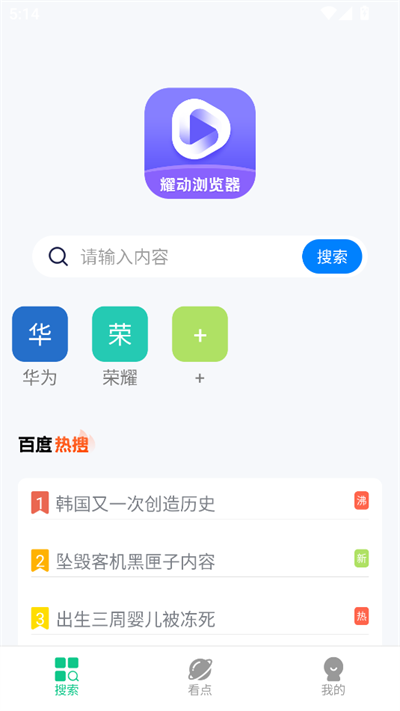 耀动浏览器app下载2025最新版【03.26更新】