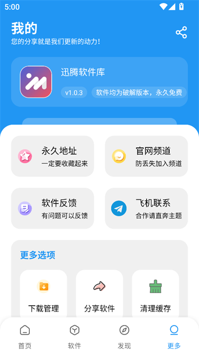 讯腾软件库app下载安卓最新版【03.20更新】