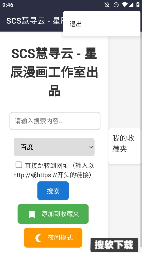 SCS慧寻云app下载2025免费版【03.25更新】