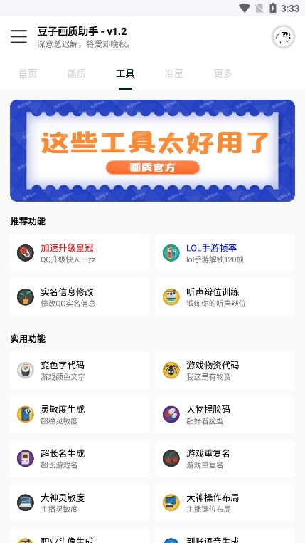 豆子画质助手正版下载【03-17更新】