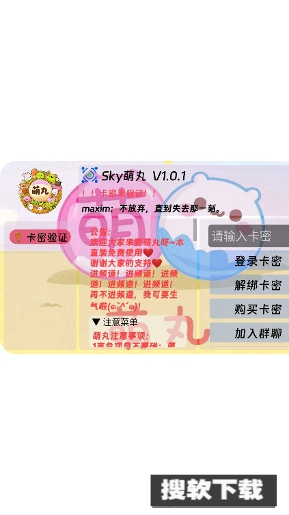 sky萌丸软件官方下载安装最新版v1.0
