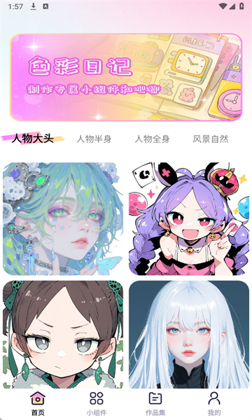 免费涂个小组件app下载2025最新版
