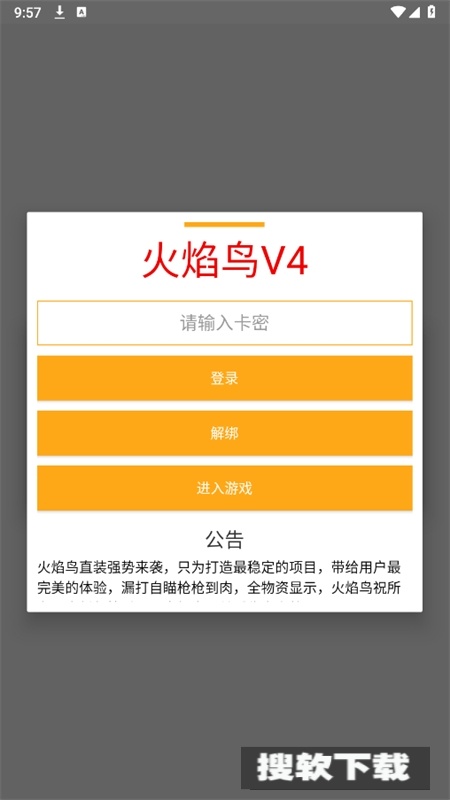 火焰鸟开挂免费下载透视软件