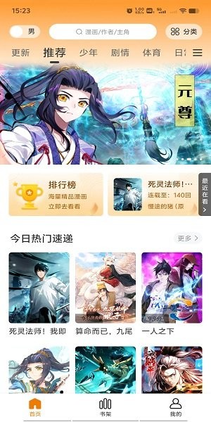 梦绘界漫画app免费下载无广告版【03.21更新】