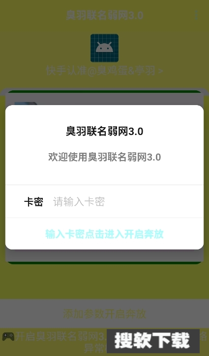 臭羽联名弱网3.0参数app下载2025最新版【03.20更新】
