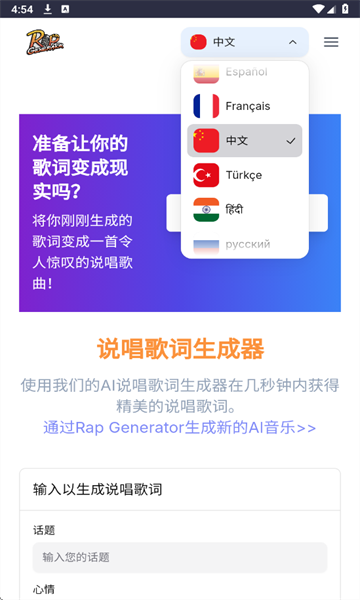 说唱生成器一键生成软件下载免费版