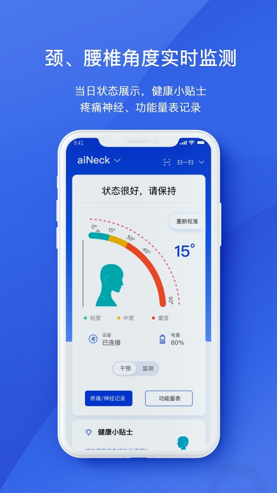 aihealth 脊柱健康管理平台最新版下载【03.25更新】