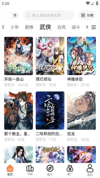 漫千绘漫画无广告版免费下载v1.0.0安卓版
