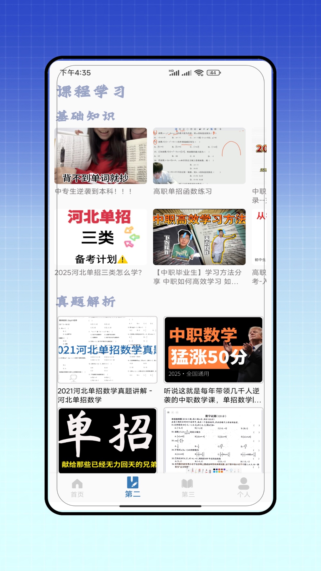 单招题库app免费破解版下载