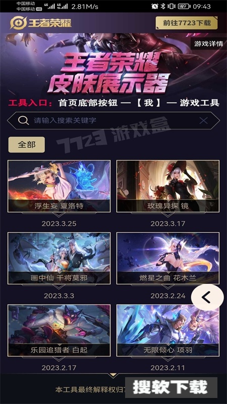 王者皮肤展示器app下载2025最新版【03.26更新】