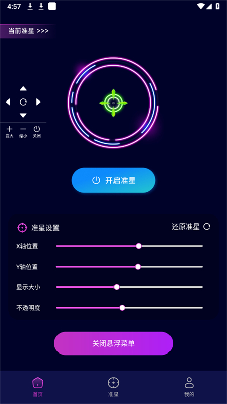 准星辅助器(免费)无广告下载手机版【03.26更新】