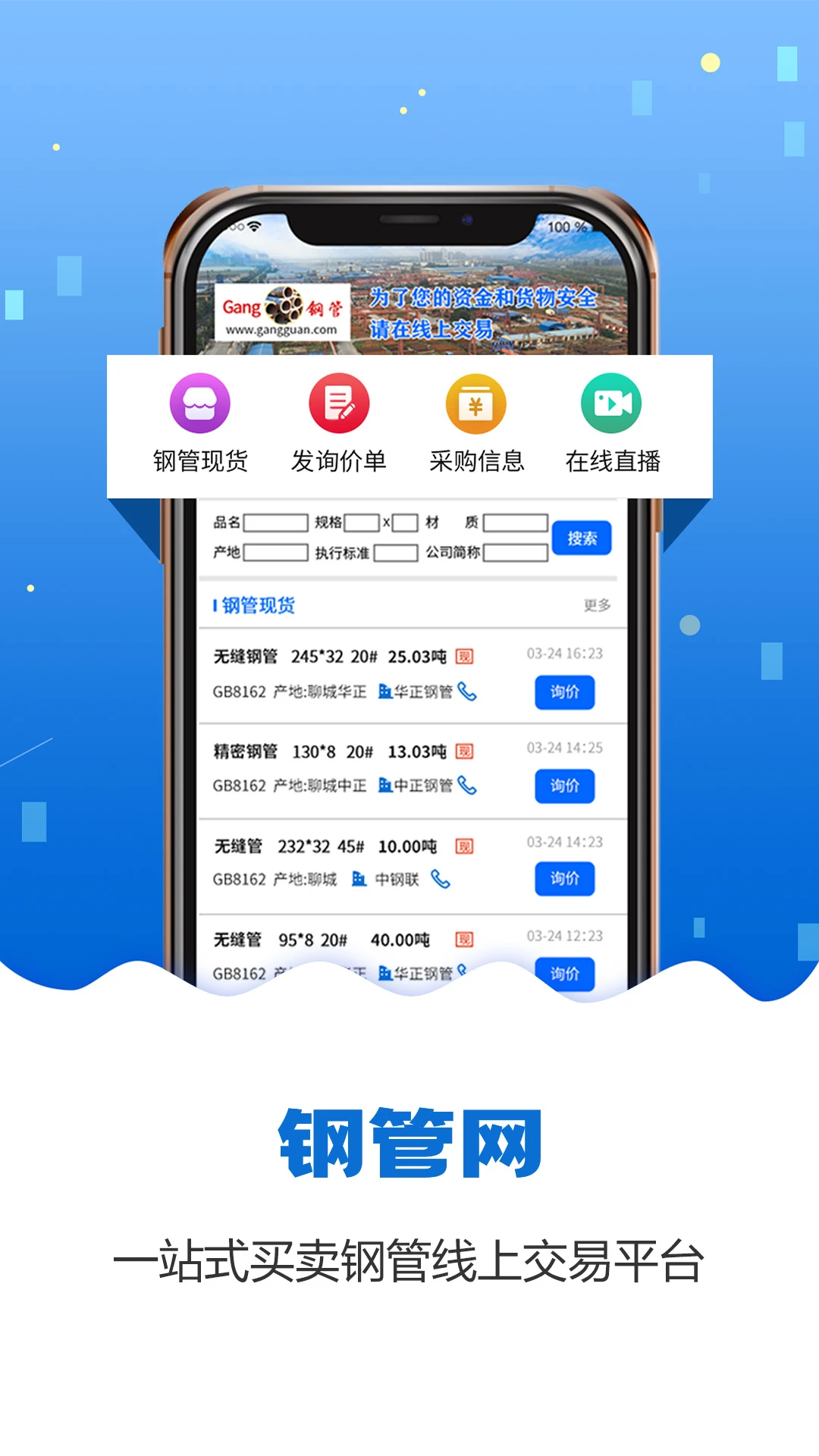 钢管宝app下载2025最新版【03.29更新】