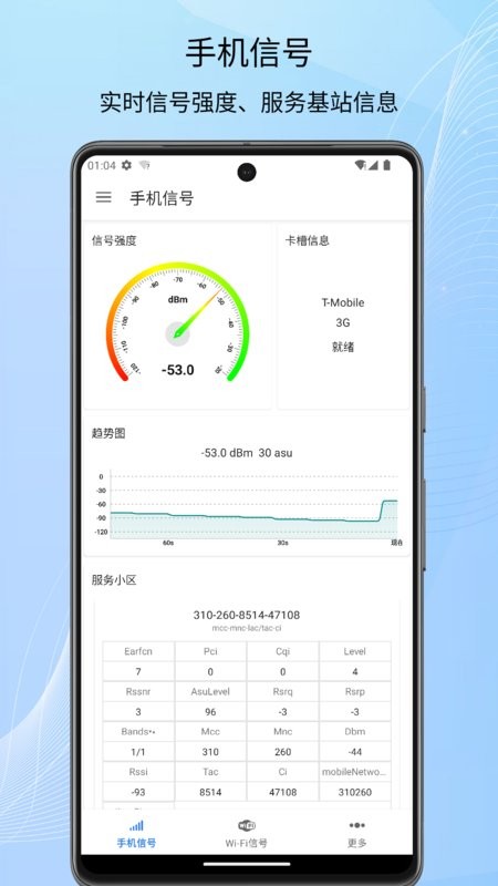 手机信号检测仪app下载2025最新版