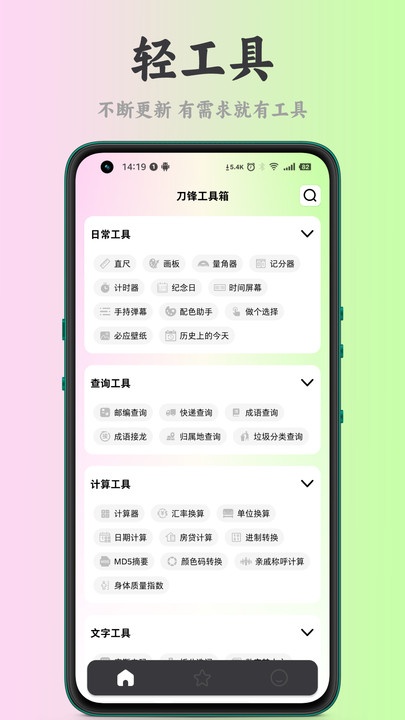 刀锋工具箱app免费下载【03-10更新】