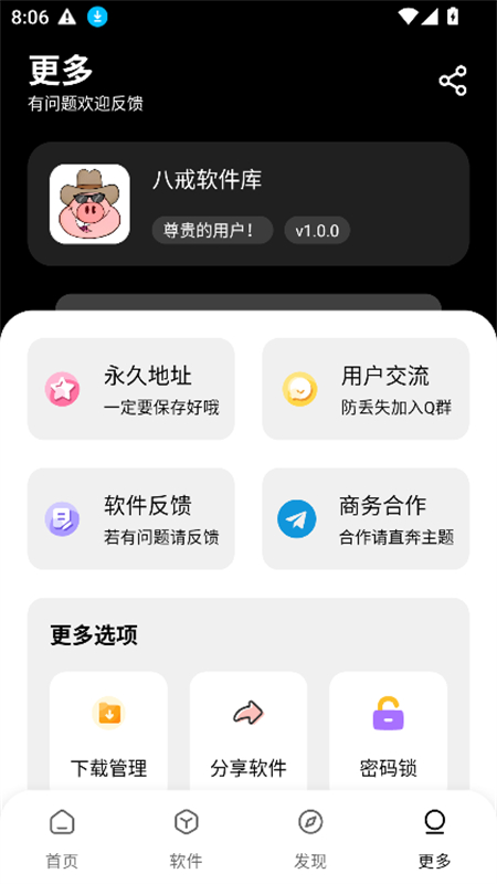 八戒软件库app下载免费版【03-17更新】